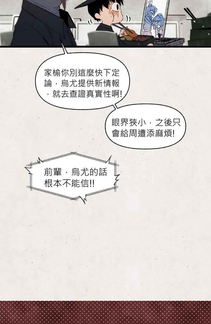 《明天起好好当个人》第11回 逃逃逃 第9页