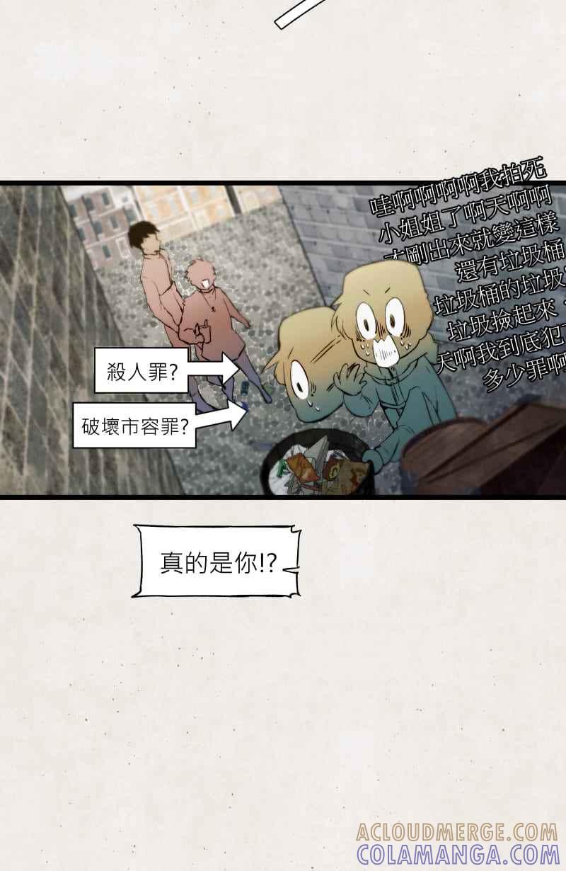 《明天起好好当个人》第11回 逃逃逃 第19页