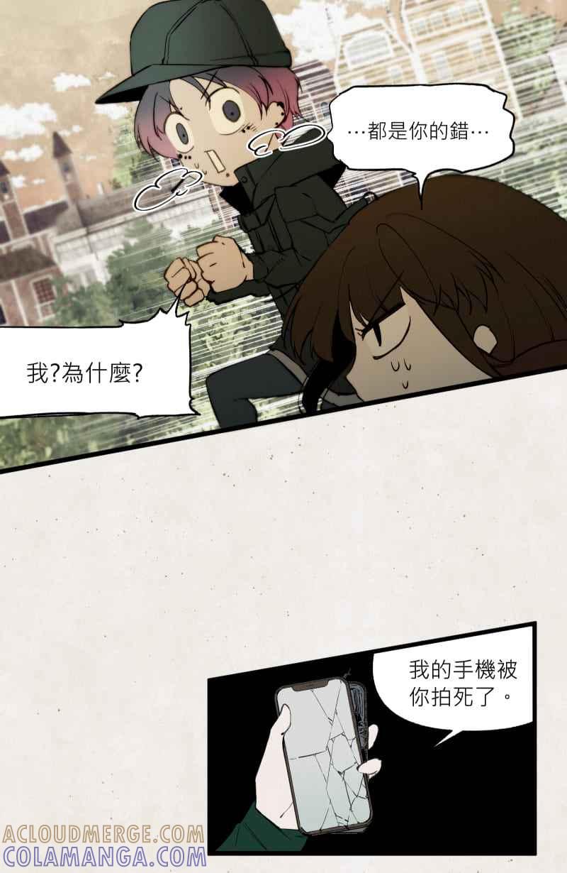 《明天起好好当个人》第11回 逃逃逃 第49页