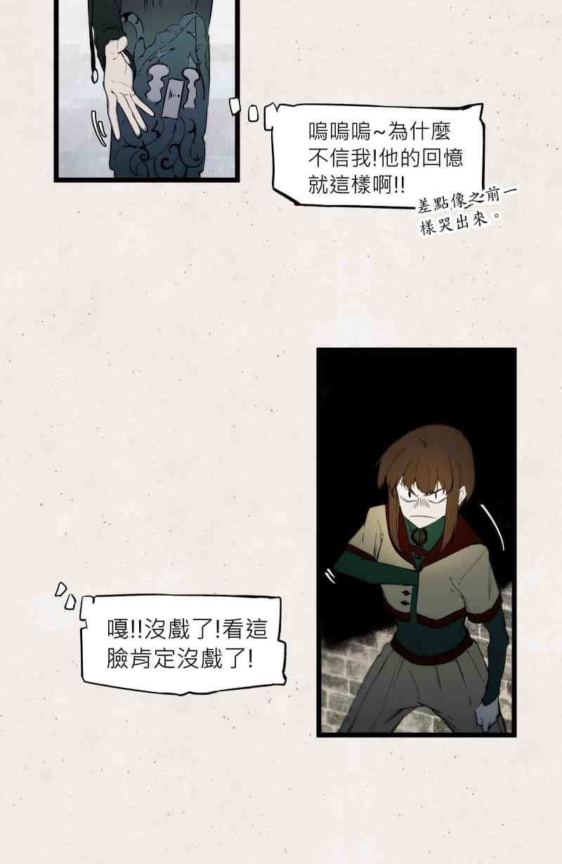 《明天起好好当个人》第11回 逃逃逃 第17页