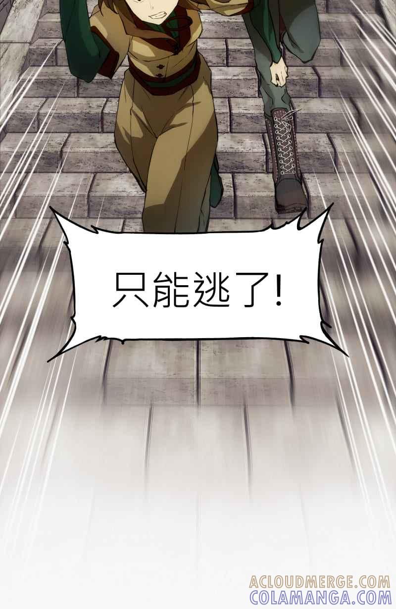 《明天起好好当个人》第11回 逃逃逃 第52页