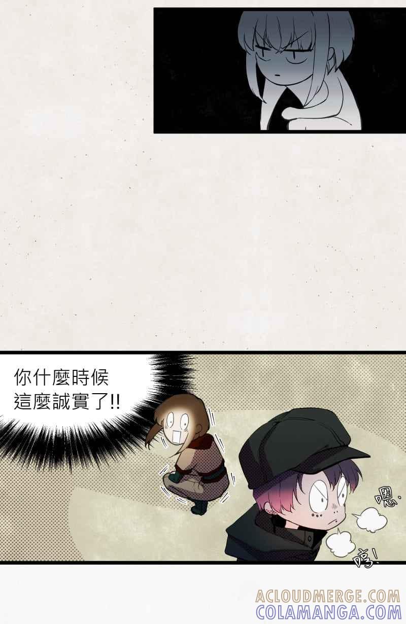 《明天起好好当个人》第11回 逃逃逃 第31页