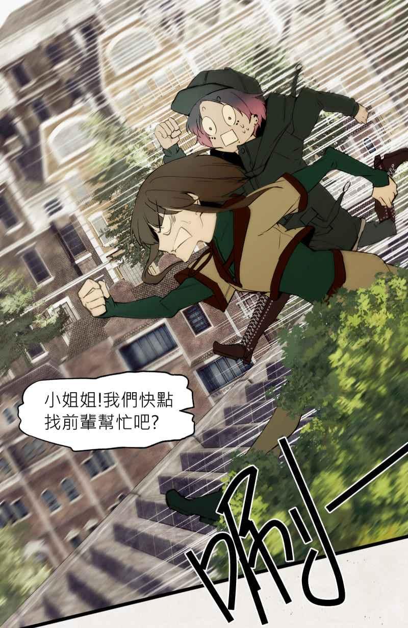 《明天起好好当个人》第11回 逃逃逃 第47页