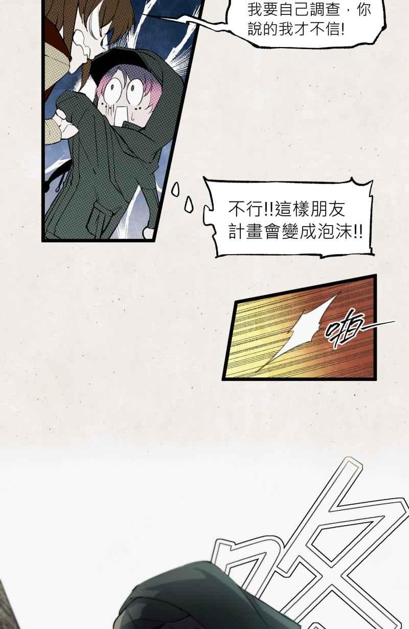 《明天起好好当个人》第11回 逃逃逃 第11页