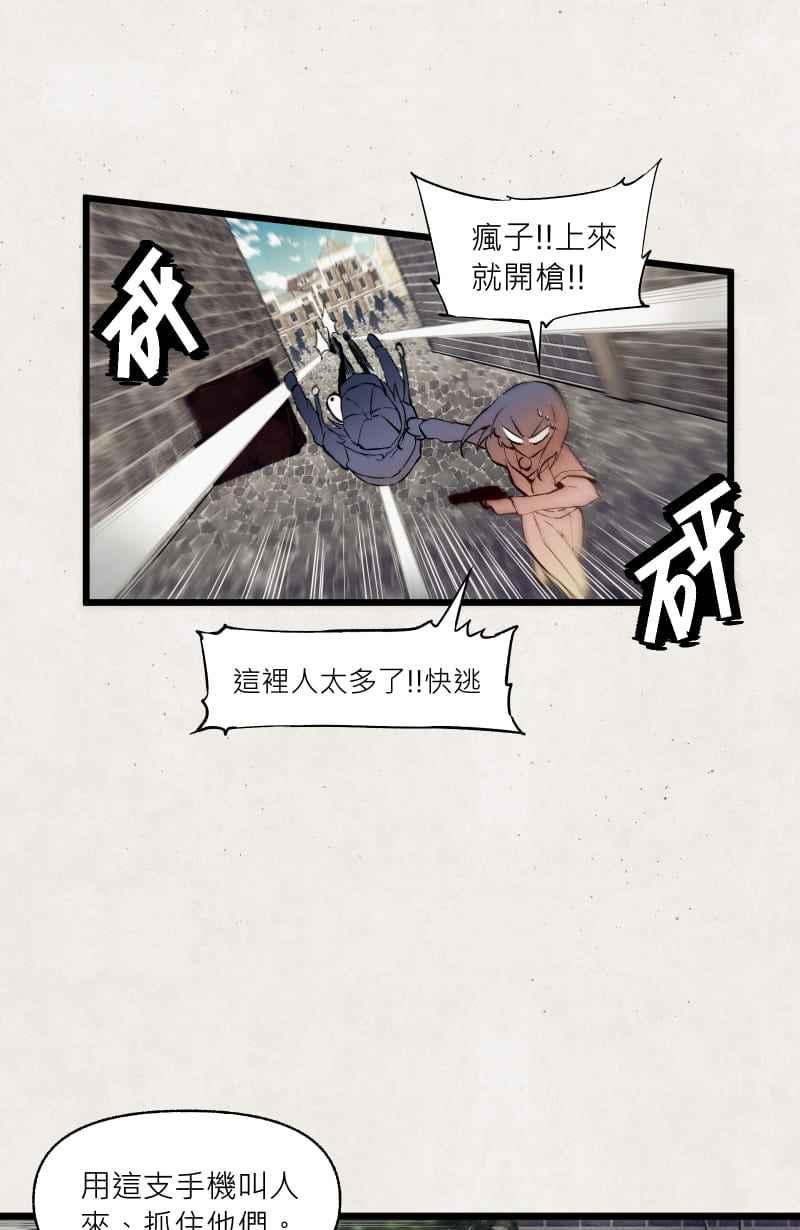 《明天起好好当个人》第11回 逃逃逃 第42页