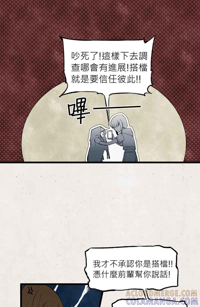 《明天起好好当个人》第11回 逃逃逃 第10页