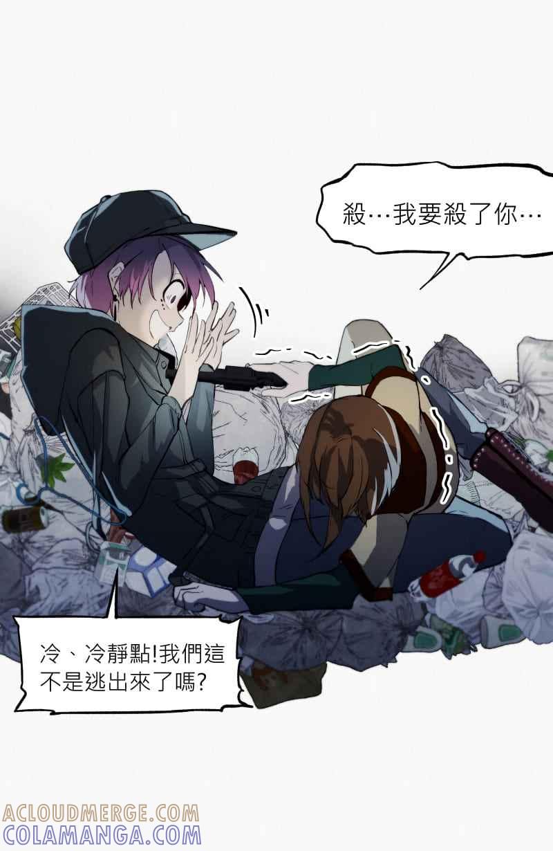 《明天起好好当个人》第12回 海源市的夜晚① 第31页