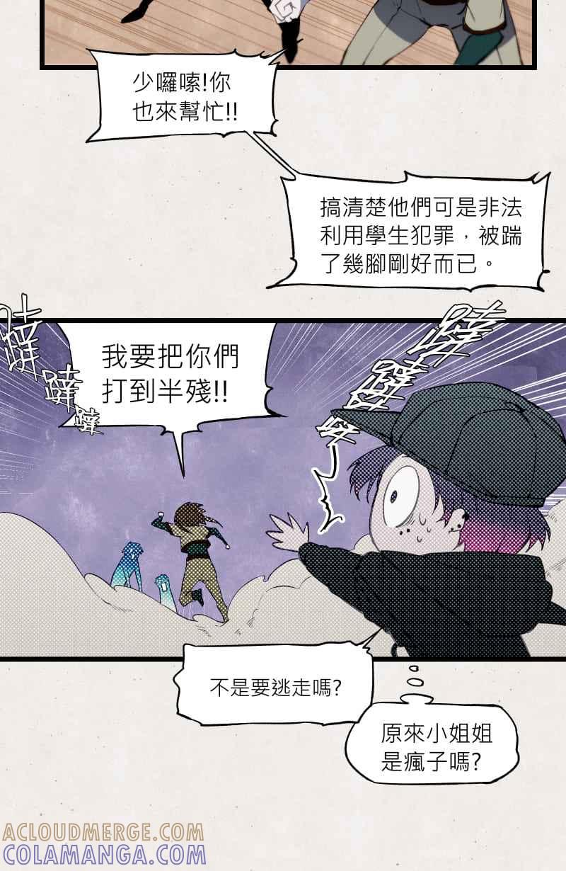《明天起好好当个人》第12回 海源市的夜晚① 第7页
