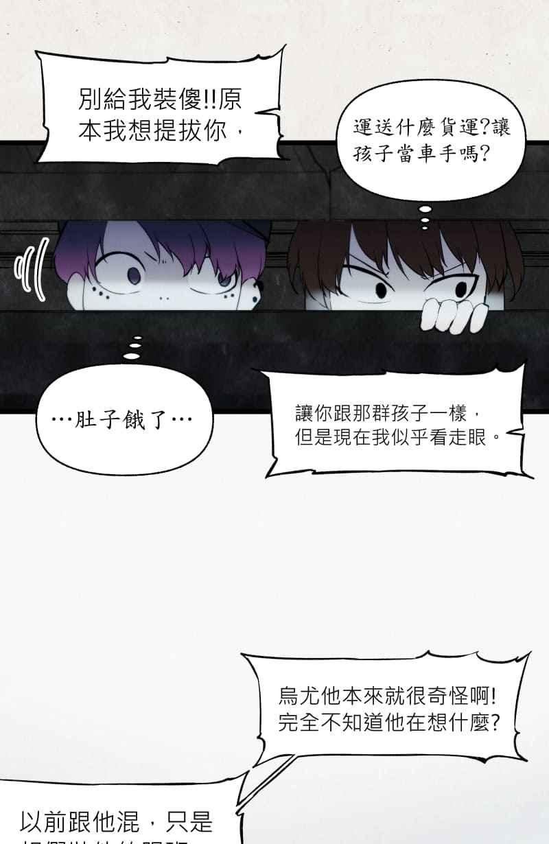 《明天起好好当个人》第12回 海源市的夜晚① 第38页