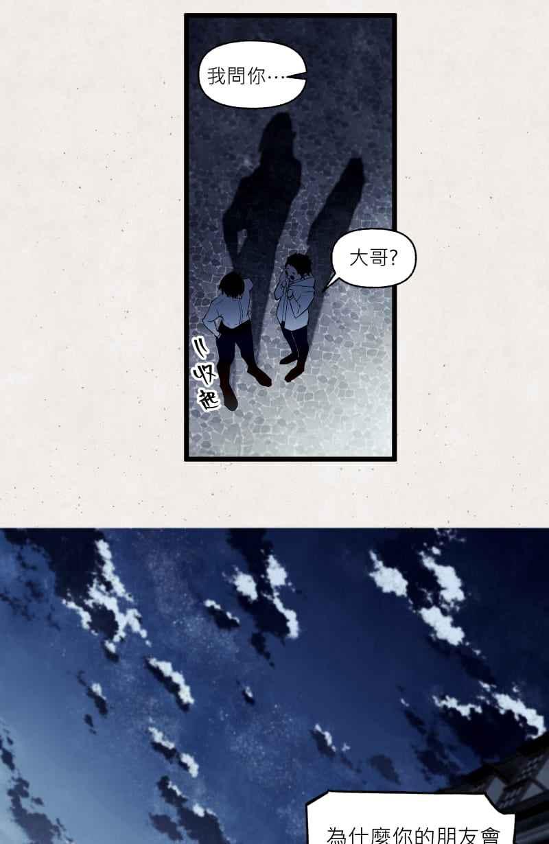 《明天起好好当个人》第12回 海源市的夜晚① 第36页