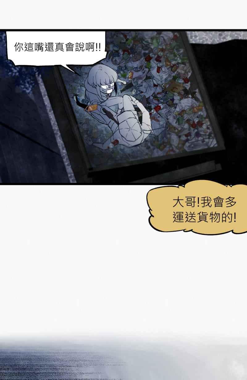 《明天起好好当个人》第12回 海源市的夜晚① 第32页