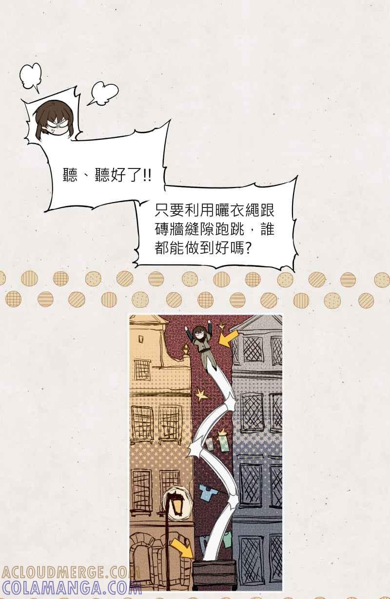 《明天起好好当个人》第13回 海源市的夜晚② 第22页