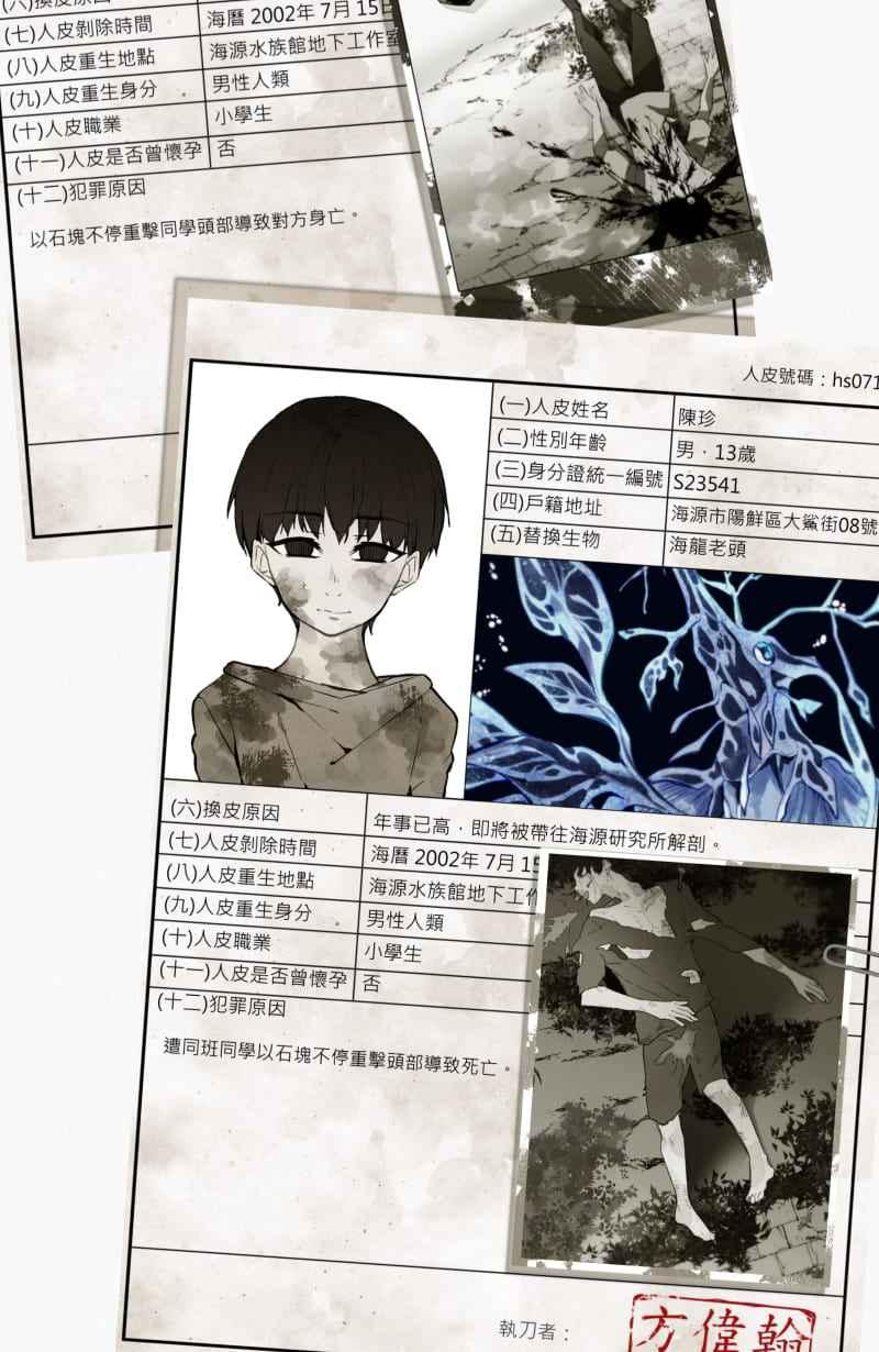 《明天起好好当个人》第13回 海源市的夜晚② 第75页