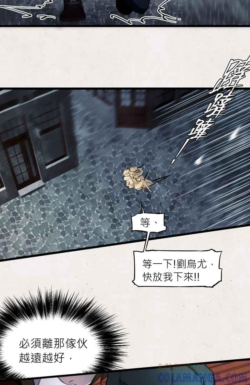 《明天起好好当个人》第13回 海源市的夜晚② 第37页