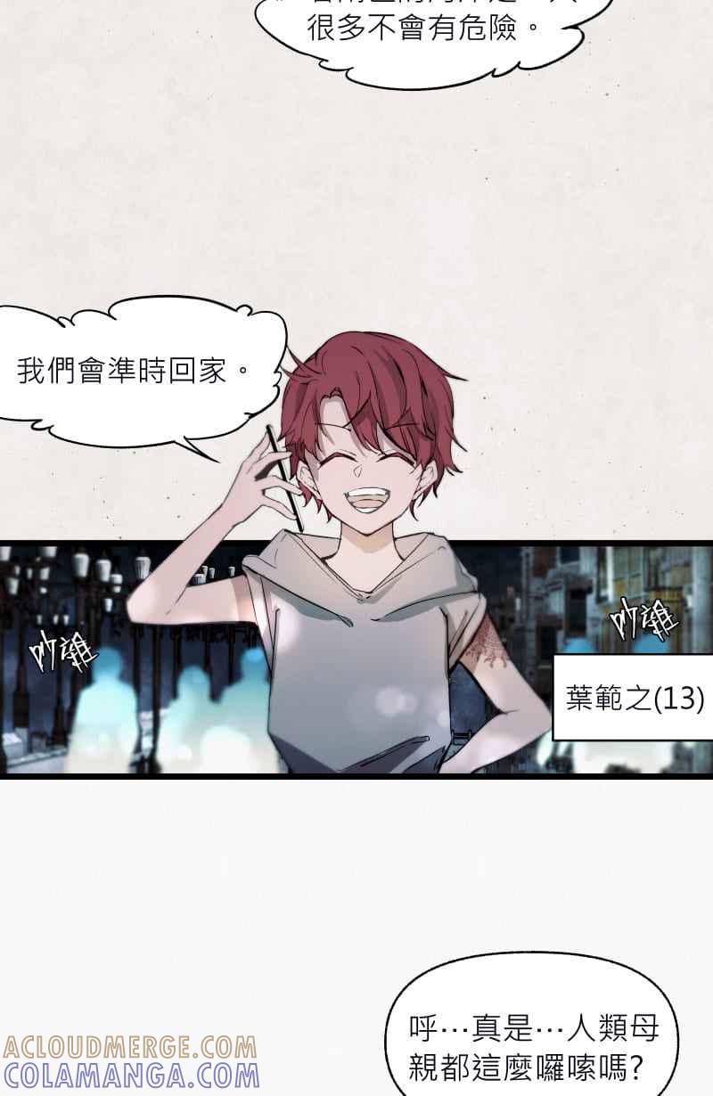 《明天起好好当个人》第13回 海源市的夜晚② 第61页
