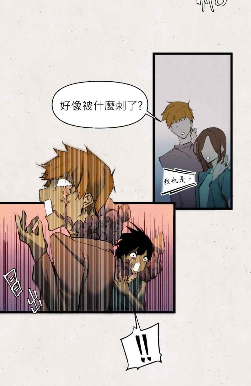 《明天起好好当个人》第13回 海源市的夜晚② 第45页
