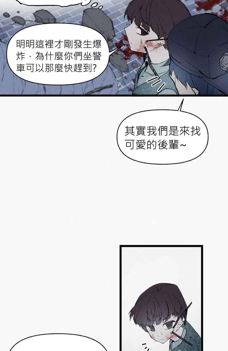 《明天起好好当个人》第14回 海源市的夜晚③ 第60页