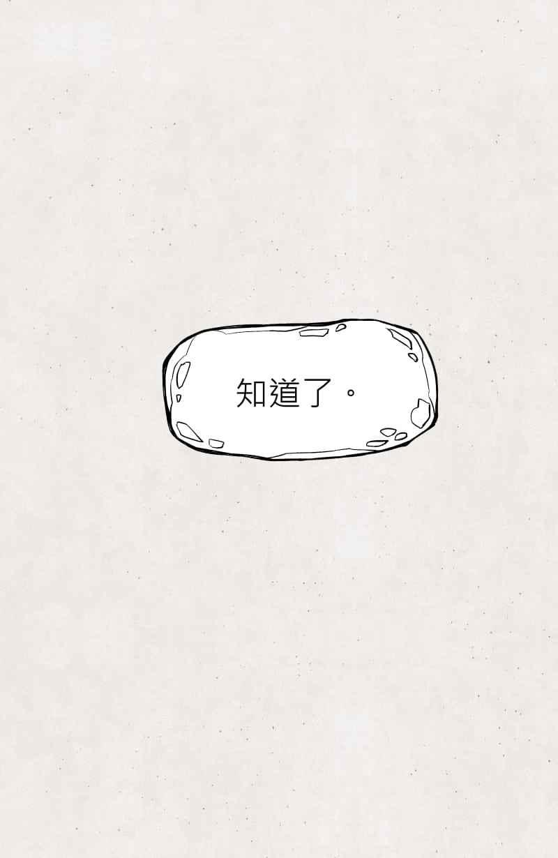 《明天起好好当个人》第14回 海源市的夜晚③ 第53页