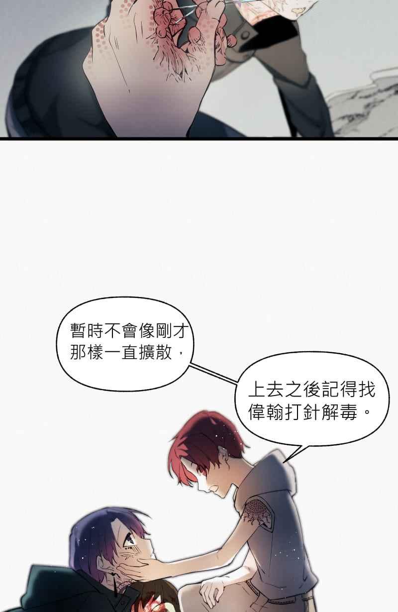 《明天起好好当个人》第15回 海源研究室 第26页