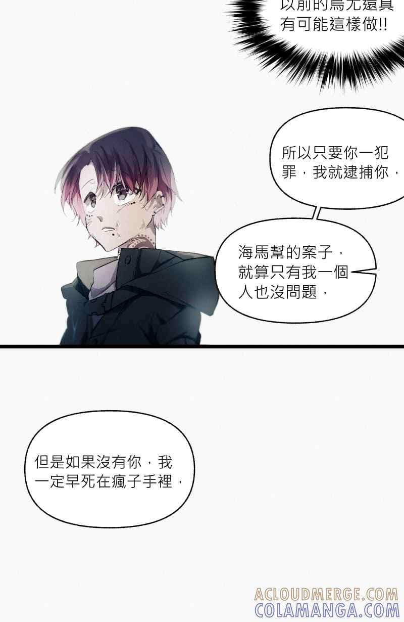 《明天起好好当个人》第15回 海源研究室 第40页
