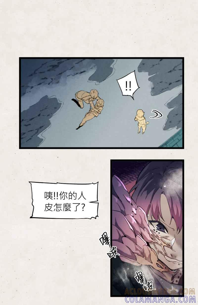 《明天起好好当个人》第15回 海源研究室 第22页