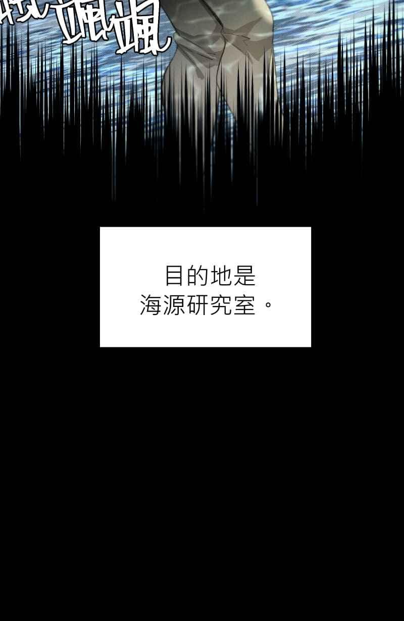 《明天起好好当个人》第15回 海源研究室 第68页
