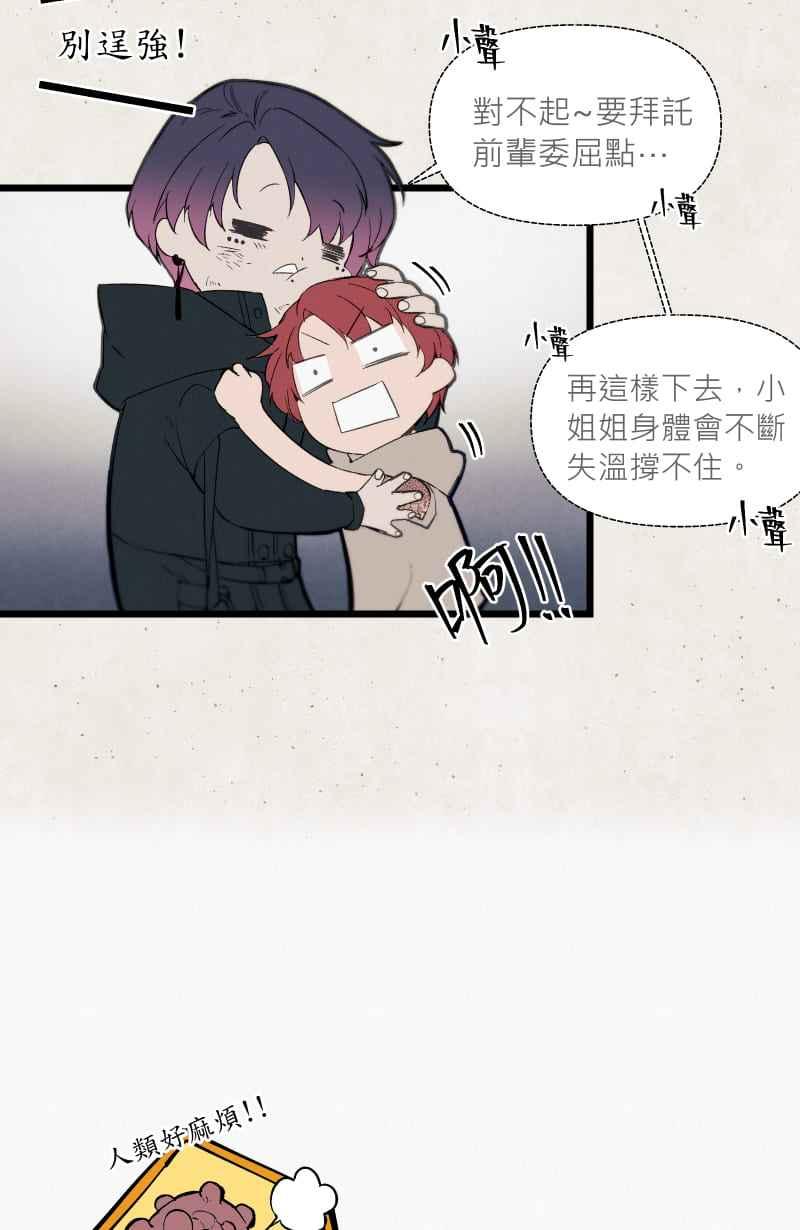 《明天起好好当个人》第15回 海源研究室 第60页
