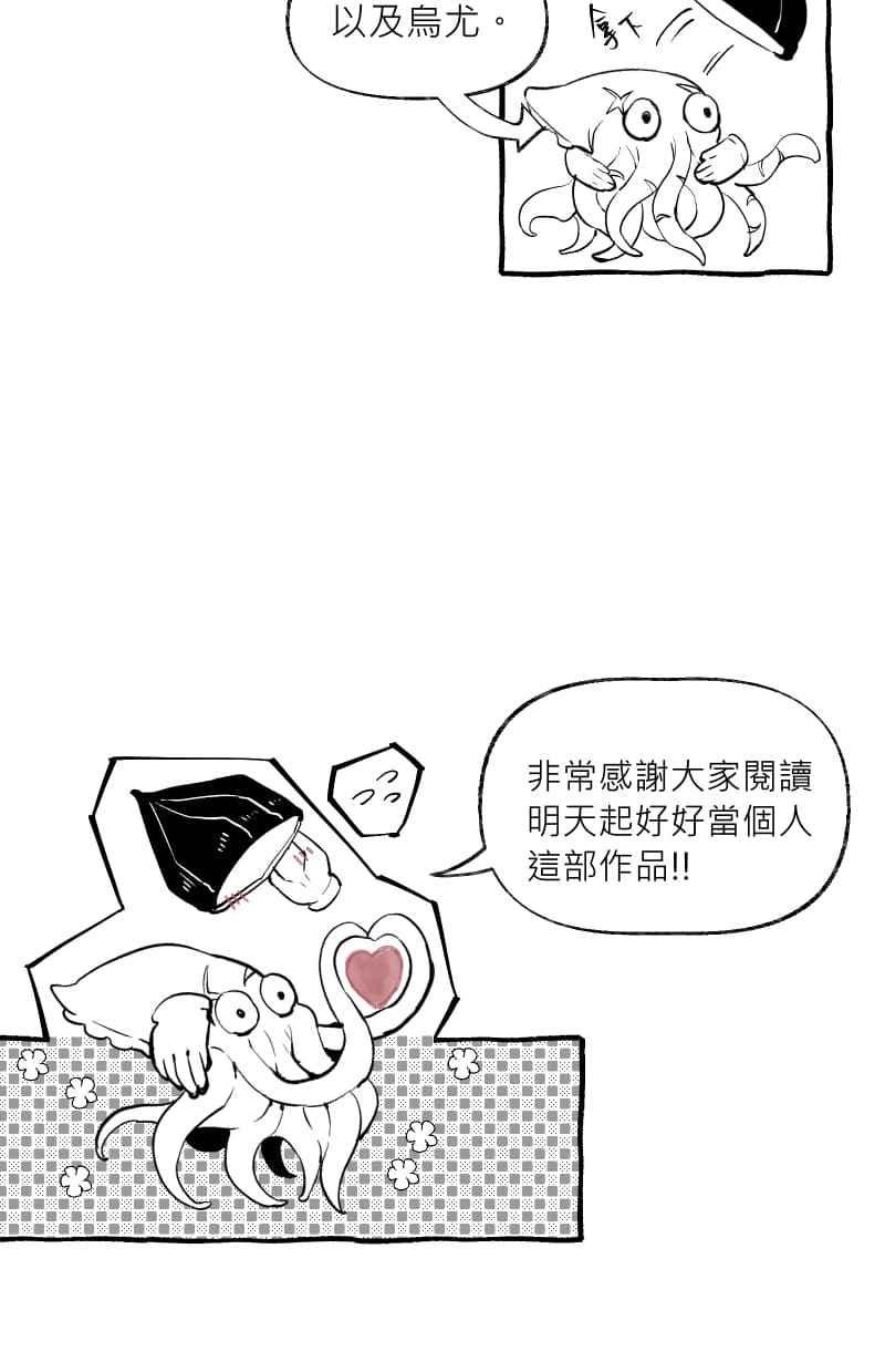《明天起好好当个人》第15回 海源研究室 第81页