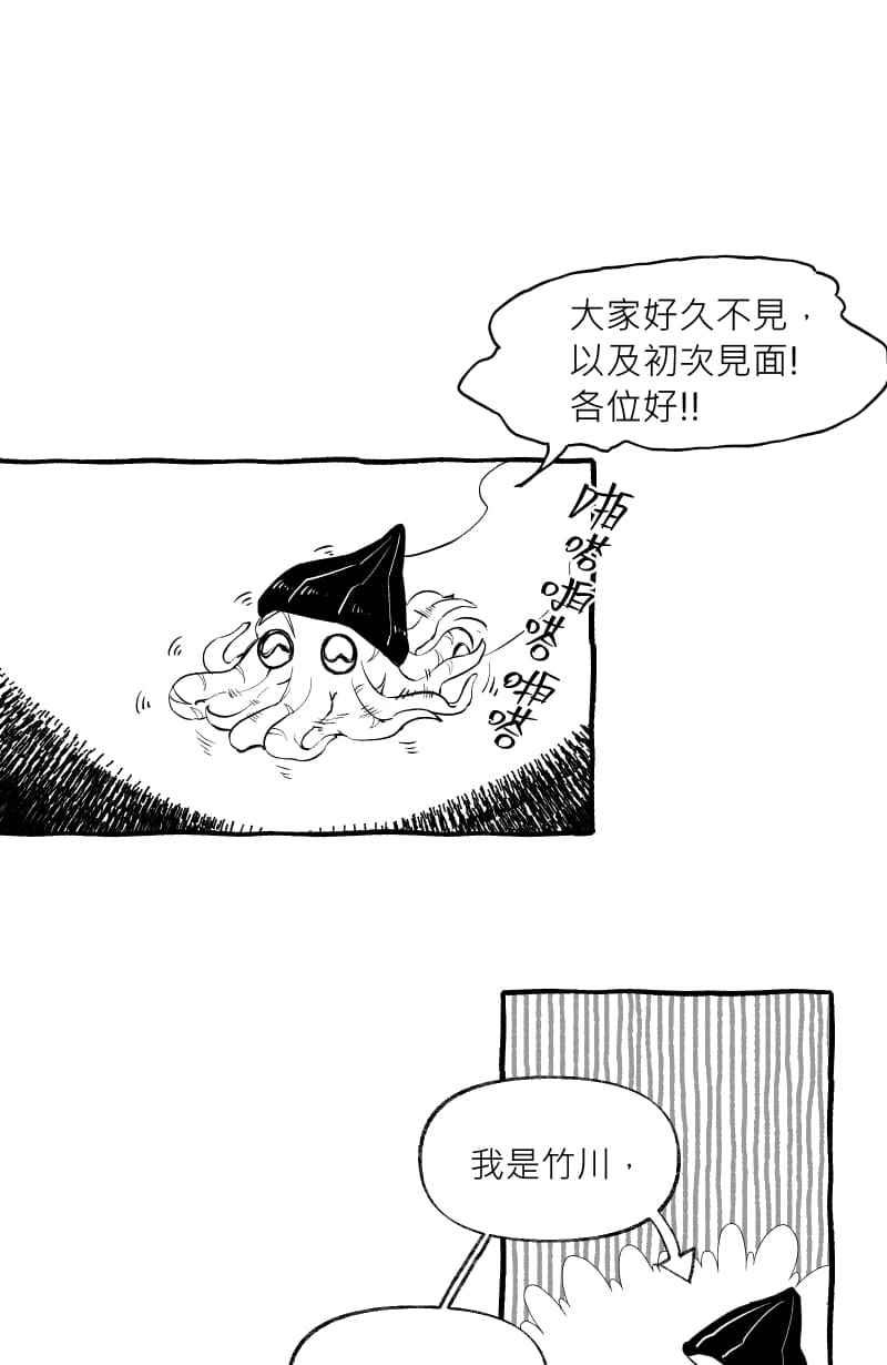 《明天起好好当个人》第15回 海源研究室 第80页
