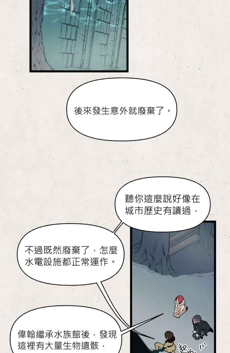 《明天起好好当个人》第15回 海源研究室 第51页