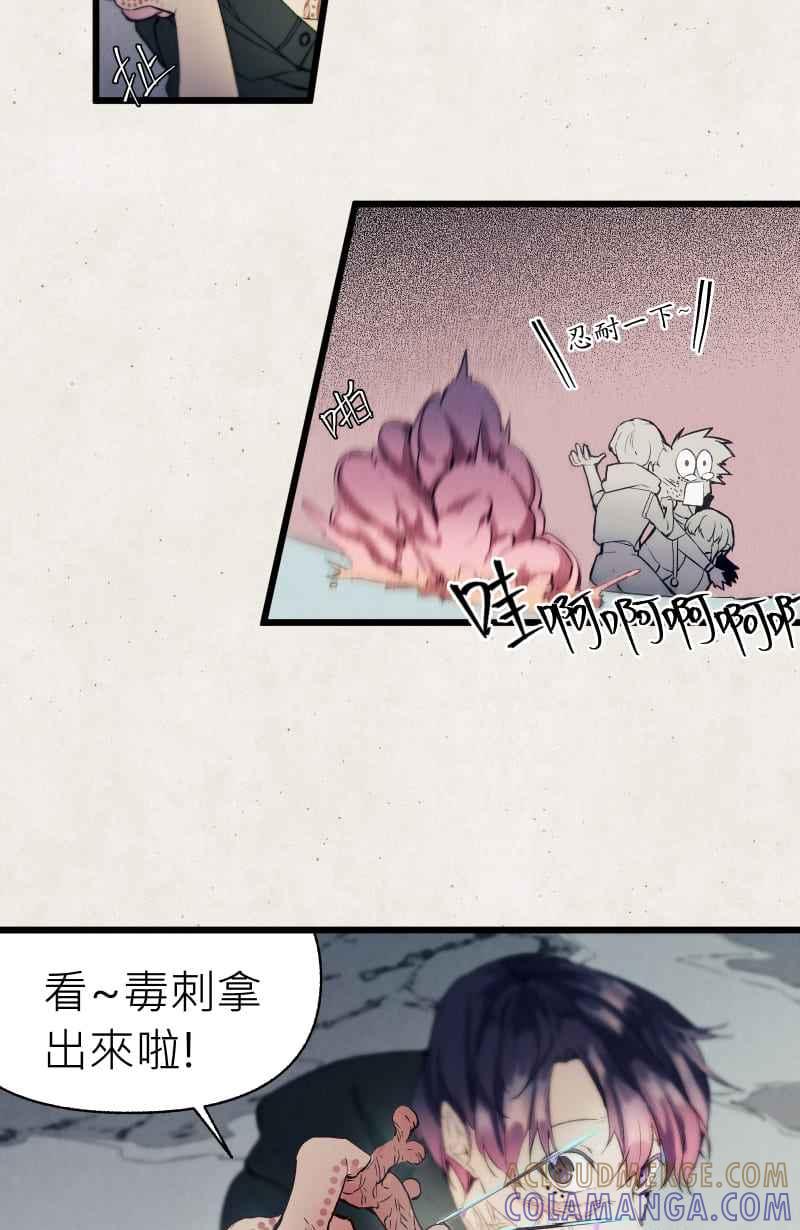 《明天起好好当个人》第15回 海源研究室 第25页