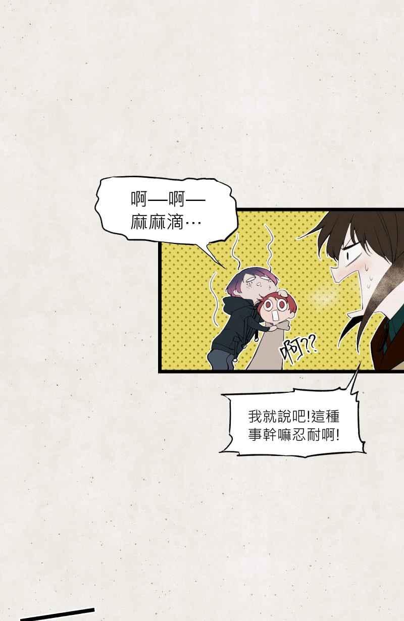《明天起好好当个人》第15回 海源研究室 第59页