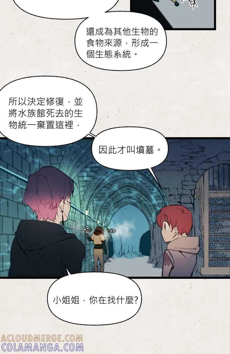 《明天起好好当个人》第15回 海源研究室 第52页