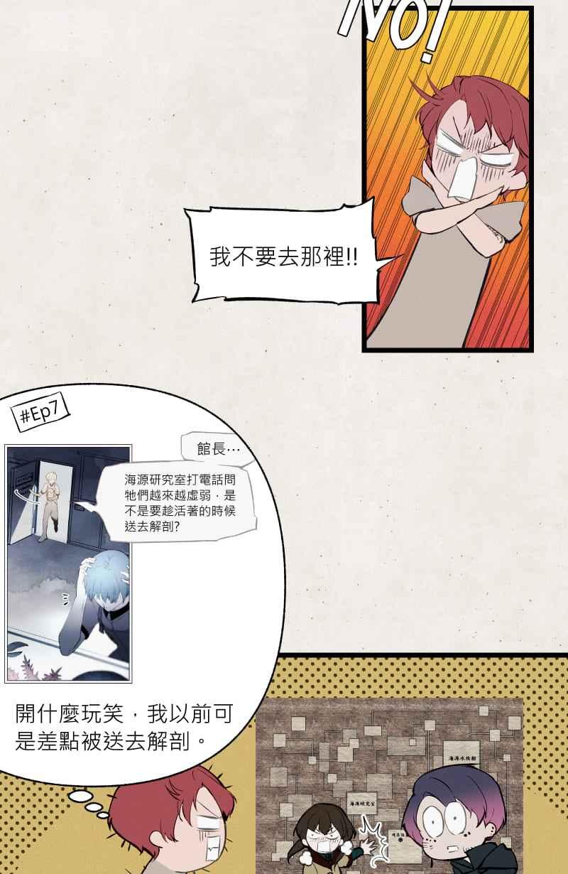 《明天起好好当个人》第15回 海源研究室 第56页