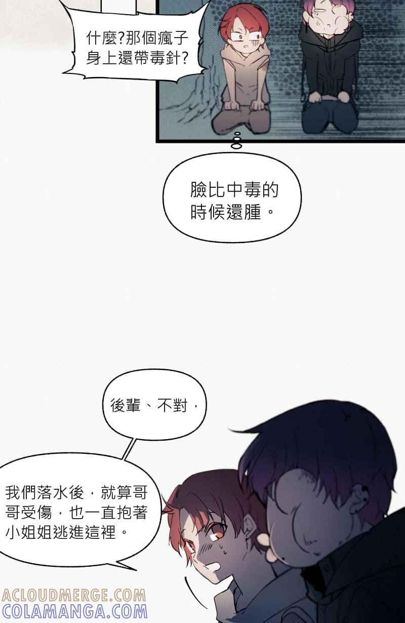 《明天起好好当个人》第15回 海源研究室 第34页