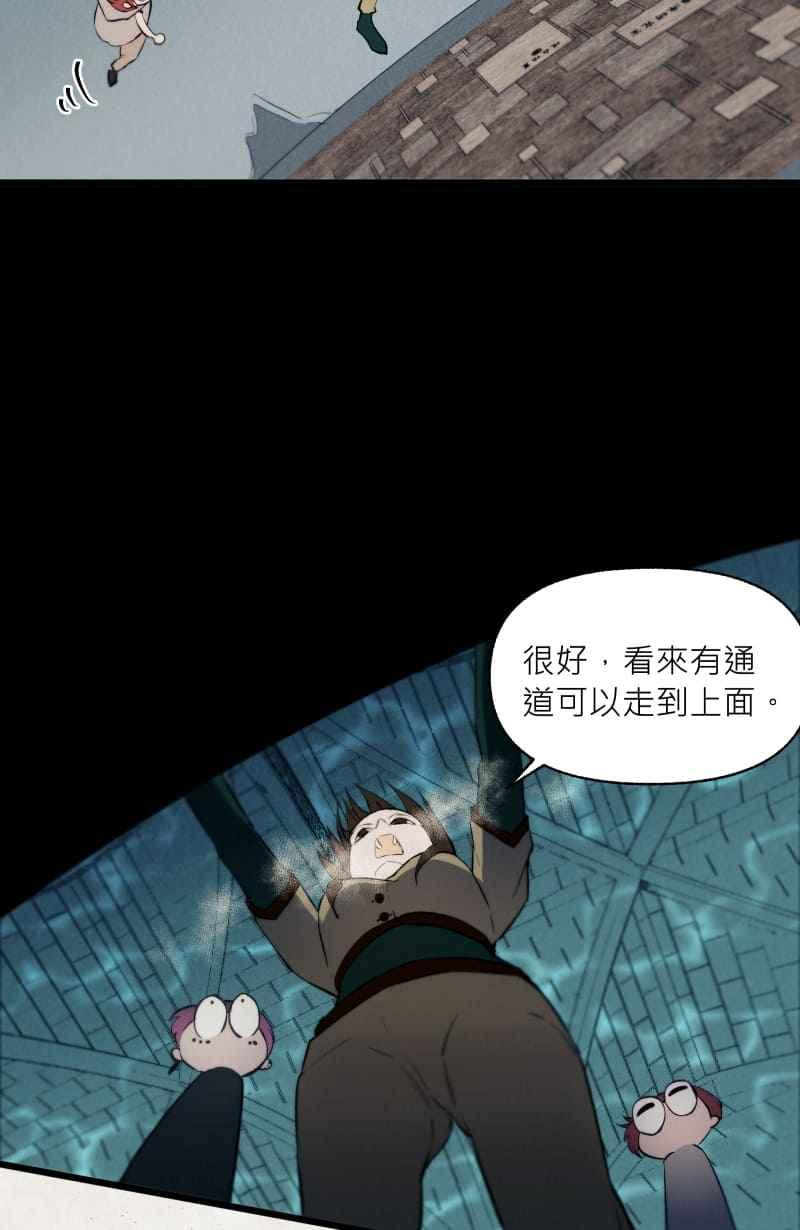 《明天起好好当个人》第15回 海源研究室 第54页