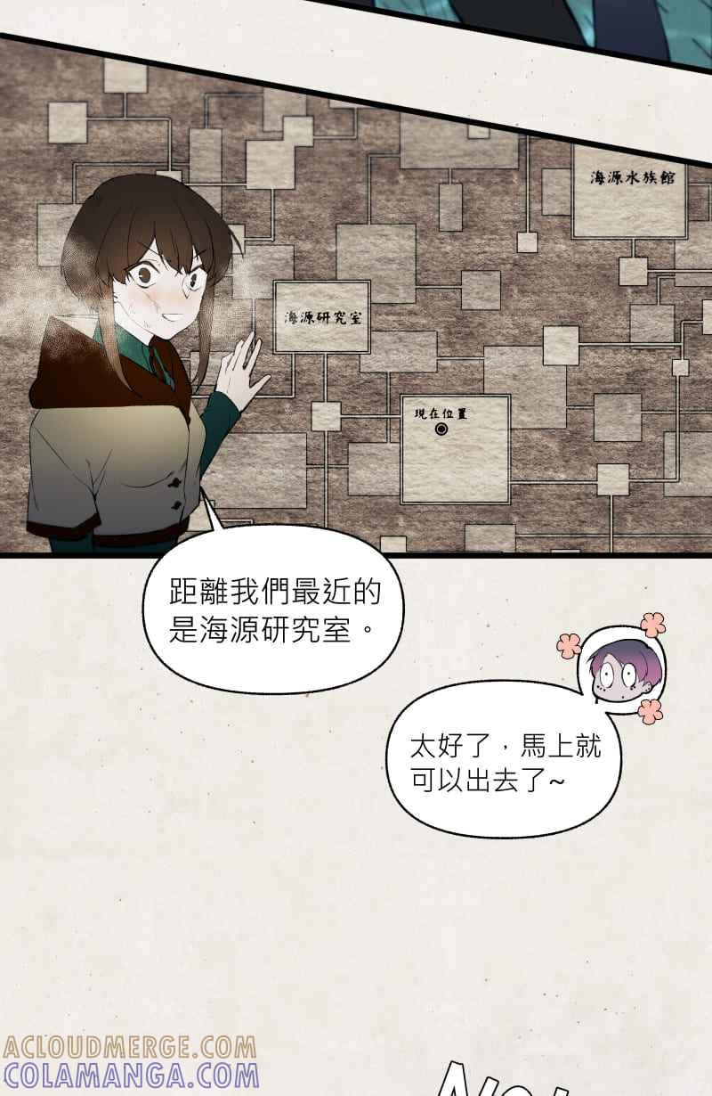 《明天起好好当个人》第15回 海源研究室 第55页