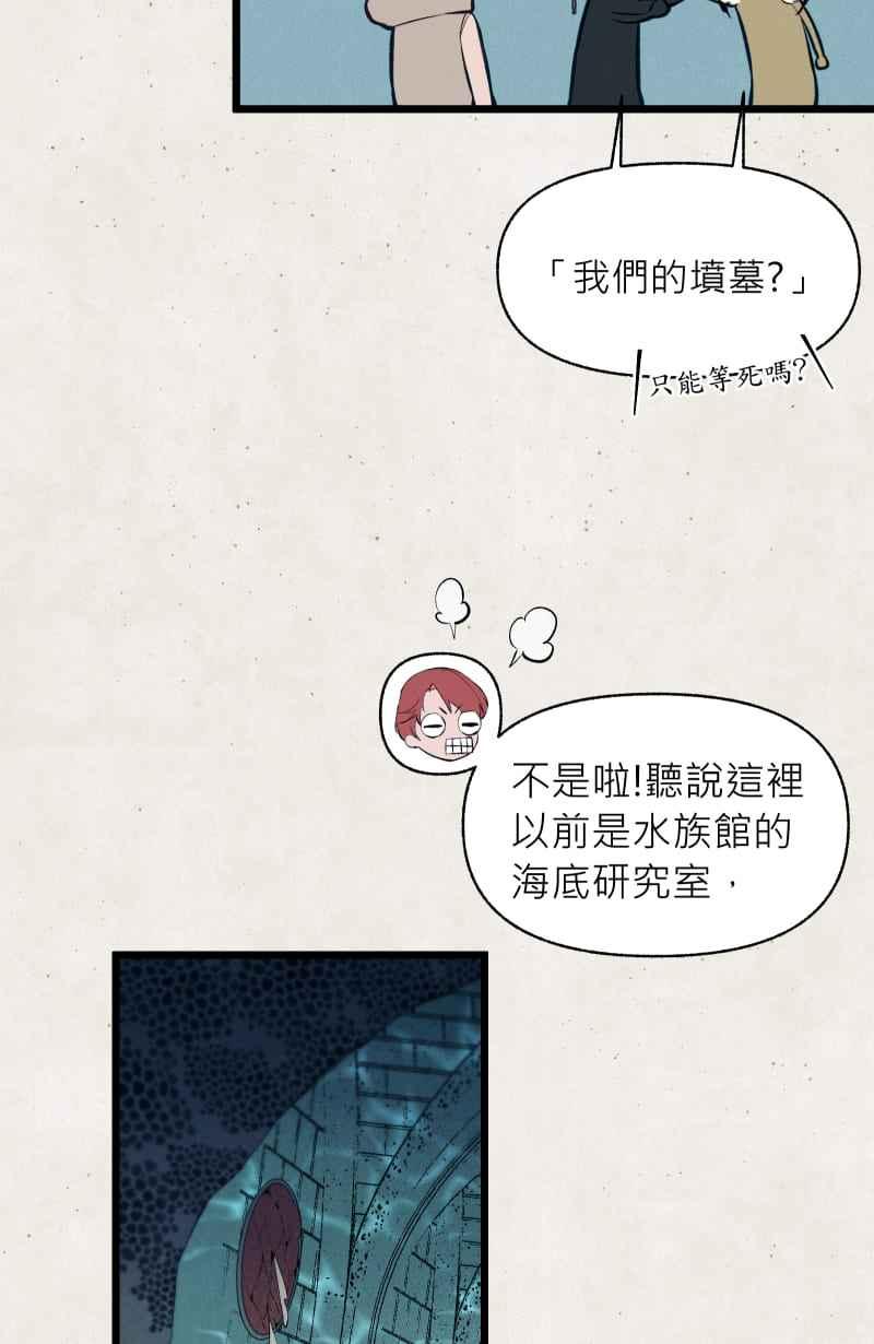 《明天起好好当个人》第15回 海源研究室 第50页