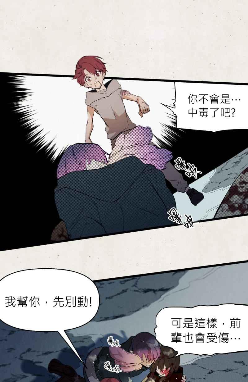 《明天起好好当个人》第15回 海源研究室 第23页