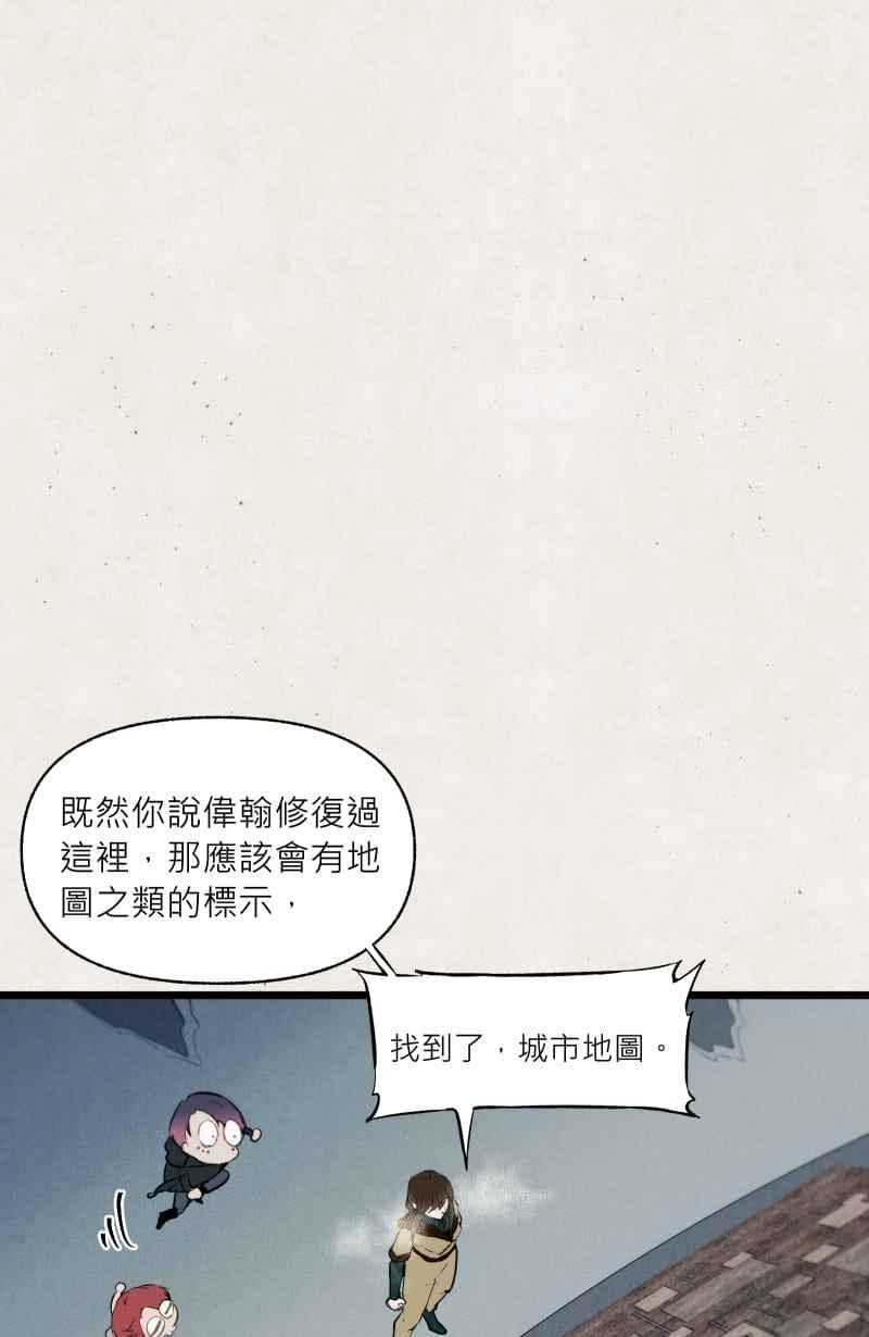 《明天起好好当个人》第15回 海源研究室 第53页