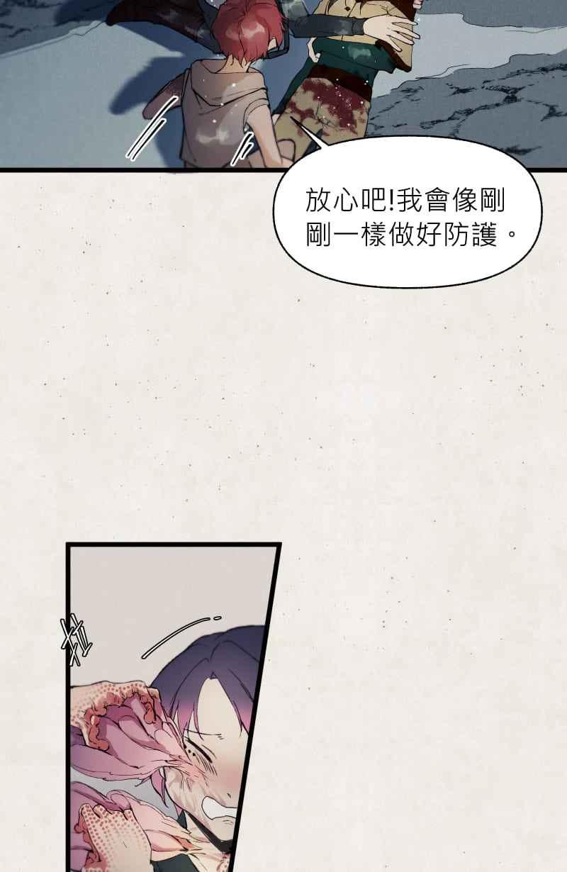 《明天起好好当个人》第15回 海源研究室 第24页