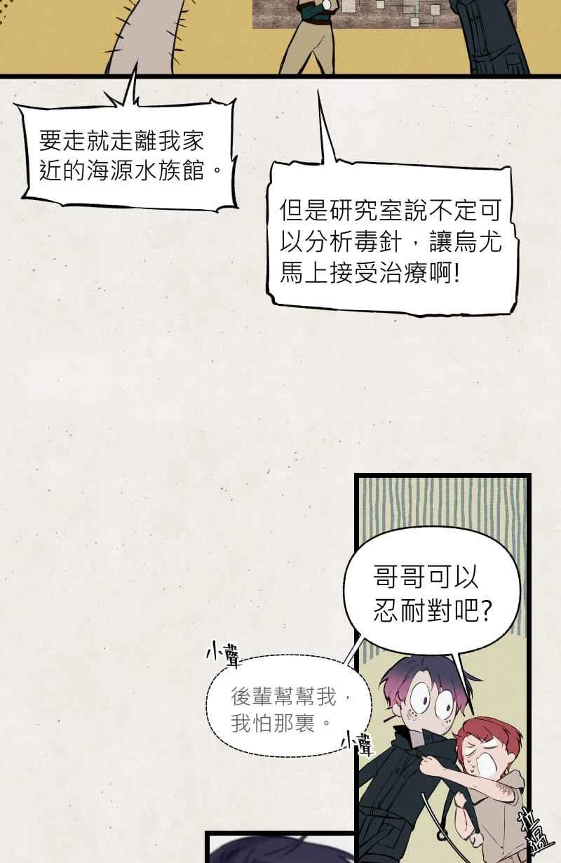 《明天起好好当个人》第15回 海源研究室 第57页