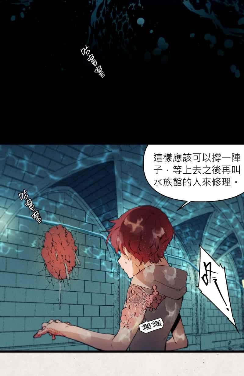 《明天起好好当个人》第15回 海源研究室 第21页