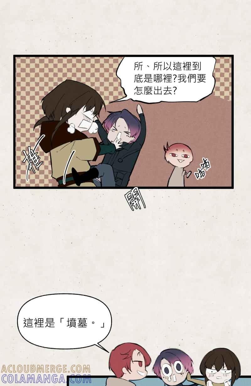《明天起好好当个人》第15回 海源研究室 第49页