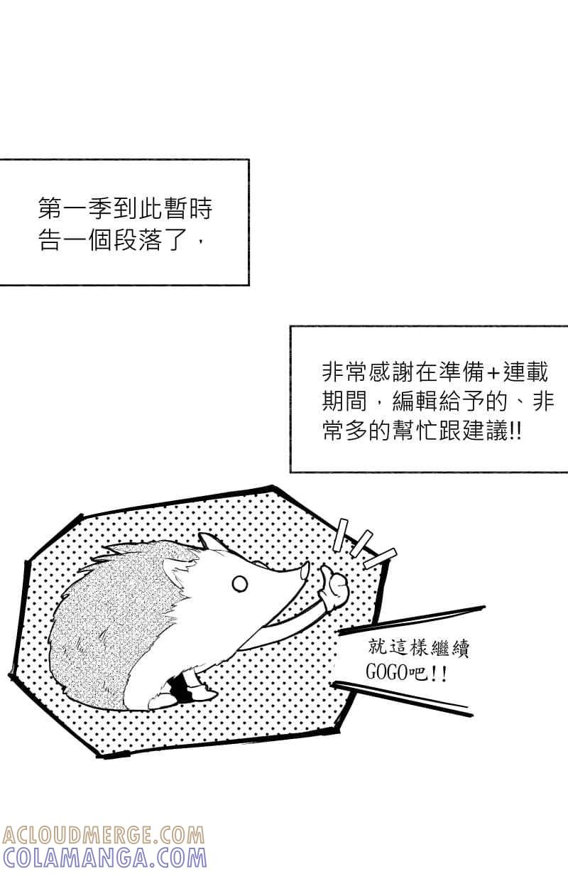 《明天起好好当个人》第15回 海源研究室 第82页