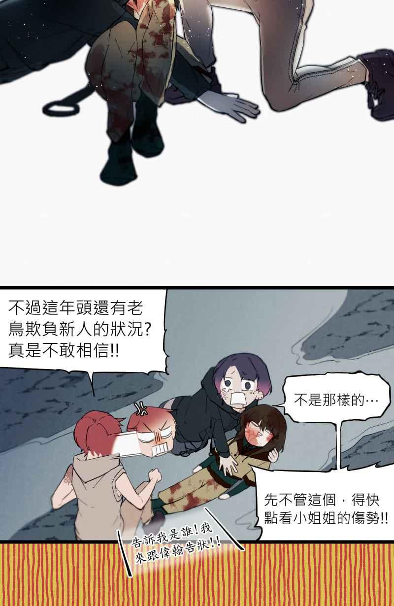 《明天起好好当个人》第15回 海源研究室 第27页