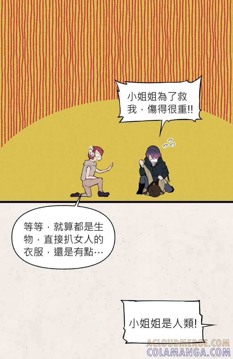 《明天起好好当个人》第15回 海源研究室 第28页