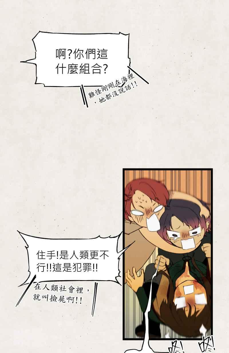 《明天起好好当个人》第15回 海源研究室 第29页