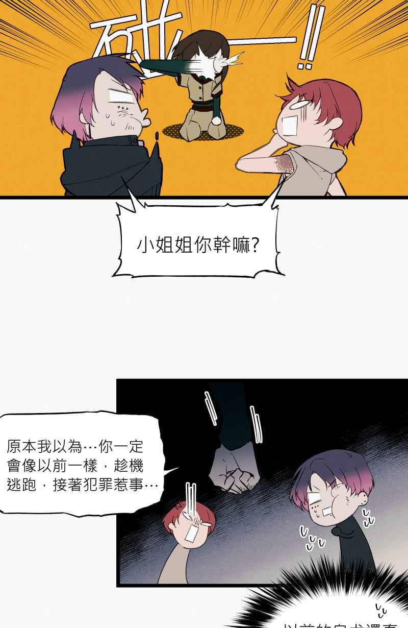 《明天起好好当个人》第15回 海源研究室 第39页