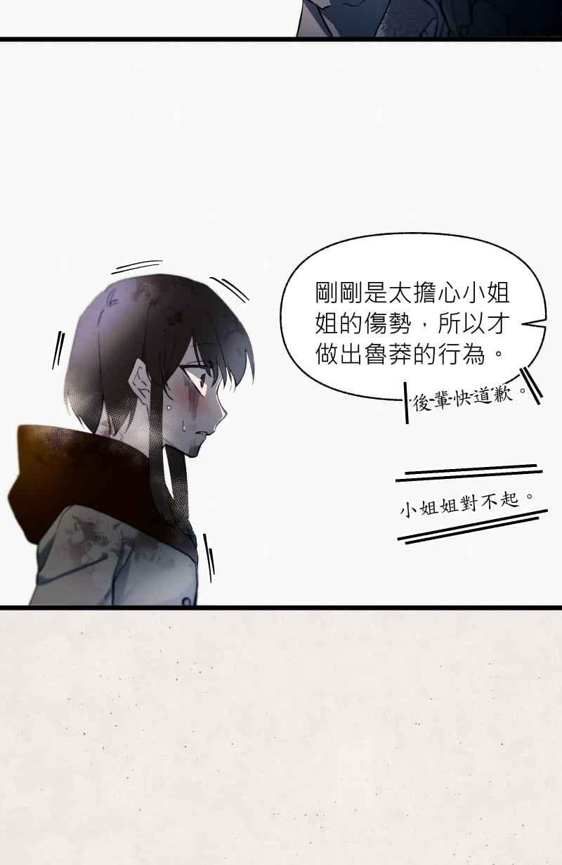 《明天起好好当个人》第15回 海源研究室 第35页